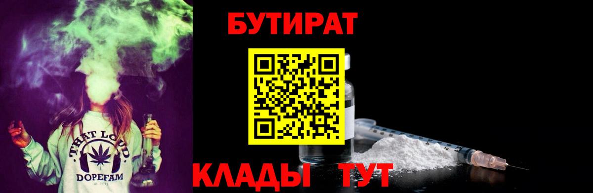 Москва  Бутират  Вход с VPN  Бутират вода 