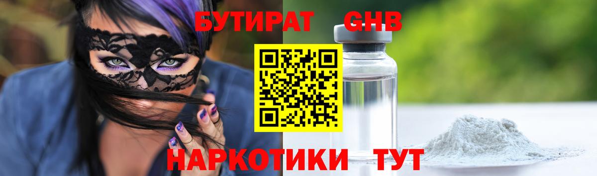 БУТИРАТ 99% Москва