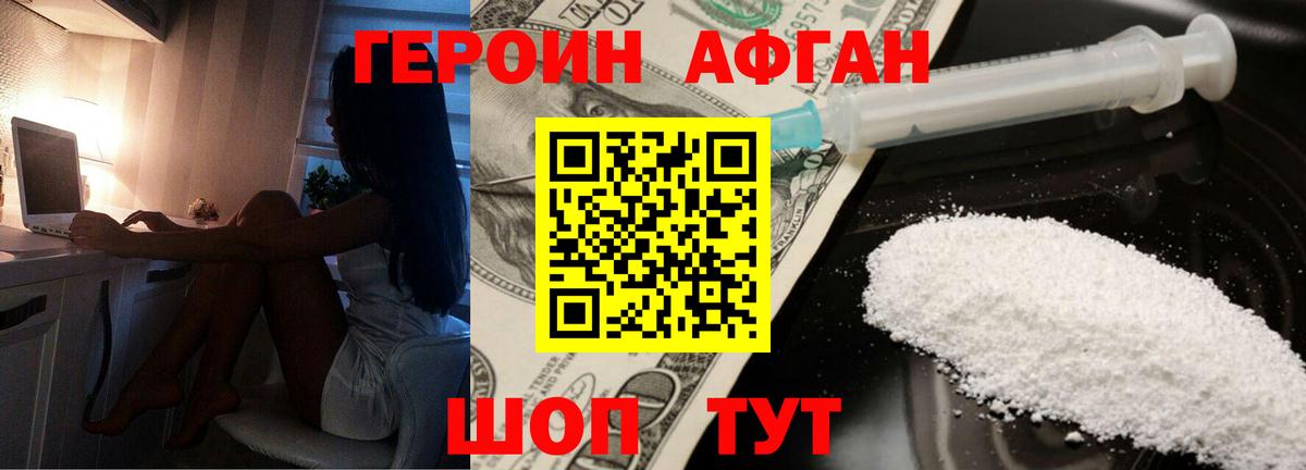ГЕРОИН Афган  Вход с VPN  ГЕРОИН  Москва 