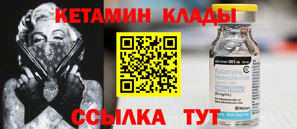 Кетамин VHQ  КЕТАМИН VHQ  Вход с VPN  Москва 