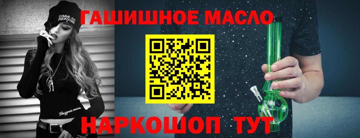 ТГК гашишное масло  дарнет шоп  Москва  Вход с VPN  ТГК гашишное масло 